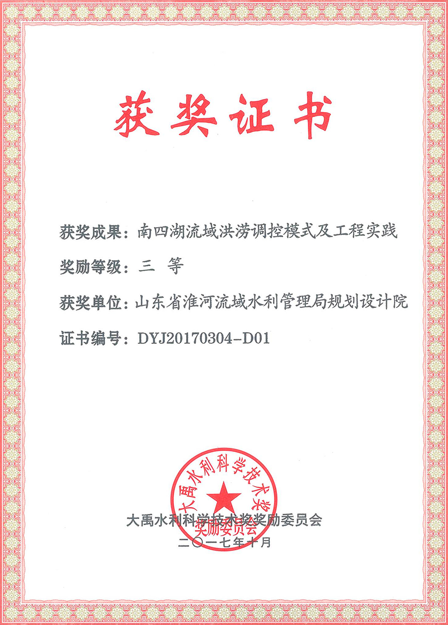 大禹三等獎實踐.jpg