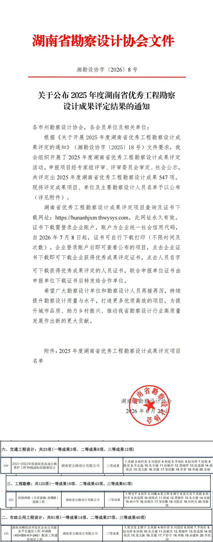 7.22湖南公路.png